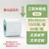 Papel Térmico para Etiquetas 100X100X150 Papel para Impresión de Pedidos Express Etiqueta Autoadhesiva Pegatina de Código de Barras Papel Térmico