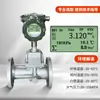 Medidor de Flujo Vortex de Tornillo Inteligente Gas Natural Oxígeno Gas Nitrógeno Aire Comprimido Medidor de Flujo de Gas de Alta Precisión