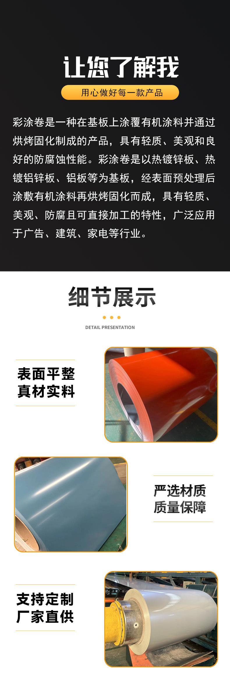 彩涂卷详情页2.jpg