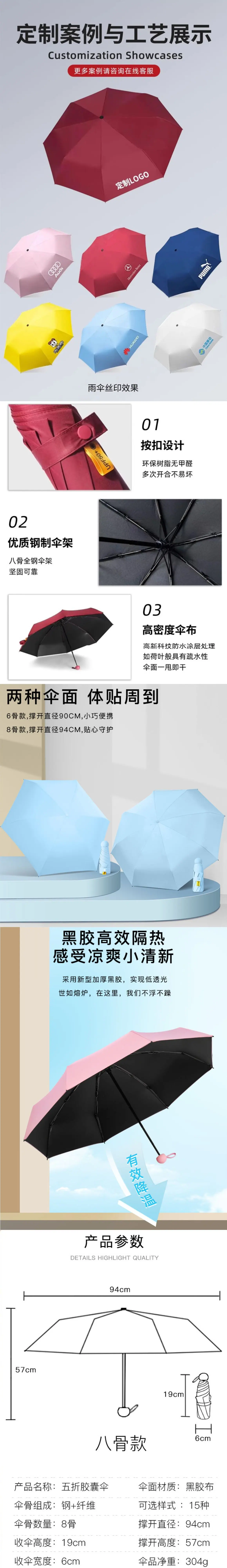 8骨伞详情