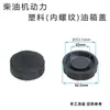 Accesorios Generador Motocultivador Diesel Refrigerado por Aire/170/173/178/186/188/192F Tapa del Tanque de Combustible