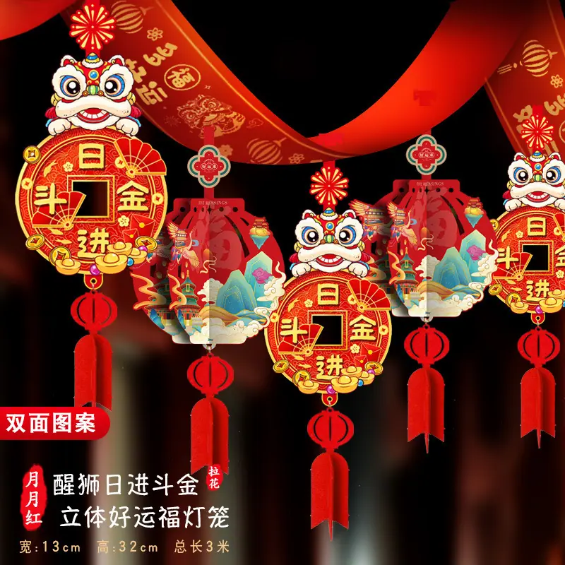 醒狮日进斗金+立体好运福.jpg?x-oss-process=image/format,png