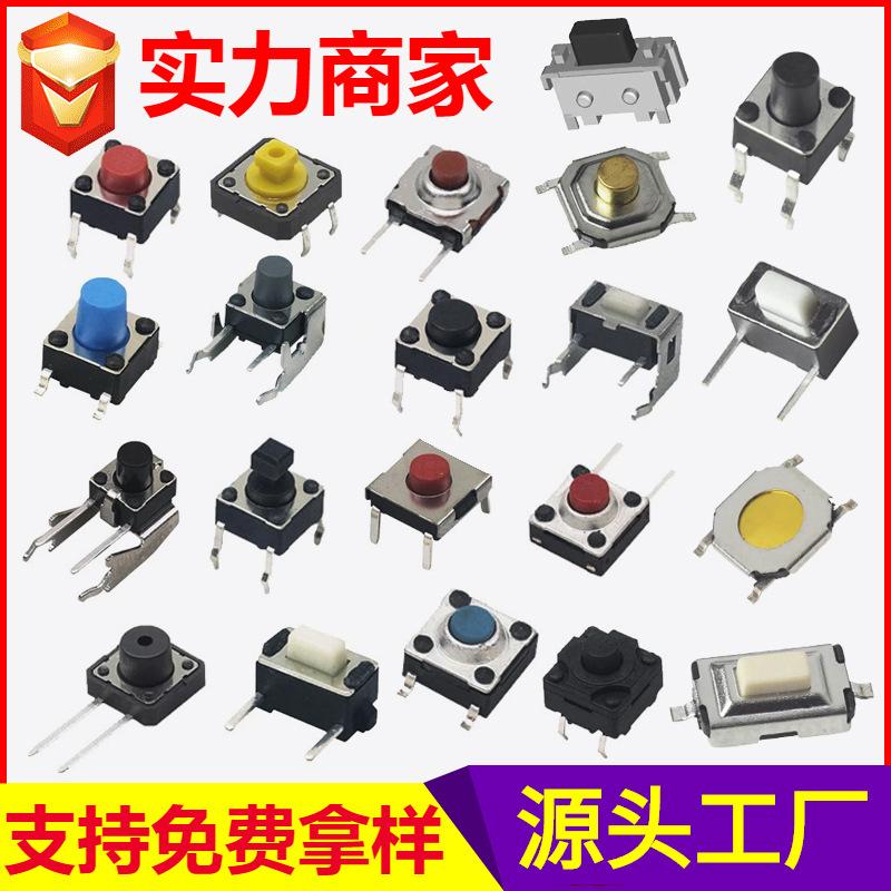 轻触开关11