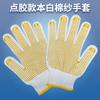 Guantes dispensadores de hilo de algodón, blancos, de diez pines, para trabajo en obra, resistentes al desgaste, antideslizantes, con cifrado de hilo de algodón, con punto de pegamento, guantes de protección laboral, al por mayor
