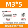 Tornillos Antirrobo Listos para Usar con Columnas, Acero Inoxidable 304 Cabeza Redonda Flor de Ciruelo Interior con Aguja Tornillos Estrella Antidesmontaje
