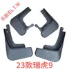 Chery iCAR Tiggo 38X95 Fengyun Ant Arrizo Jetour X70 Shanhai Xingtu Era Exploration Guardabarros