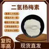 Dihidroquercetina 98% Materia Prima, También Disponible con Extracto de Té Verde al 30%, En Stock, Muestra Disponible, Envío Gratis