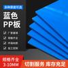 Tablero de plástico PP azul para tanque de agua, estanque de peces, tablero de cría, tablero duro de PE, grado alimenticio, impermeable, anticorrosión, almohadilla divisoria con bisel