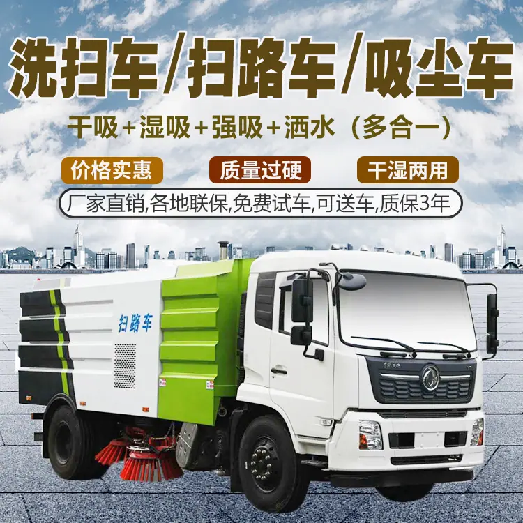 东风大多利卡吸扫式扫路车道路洗扫车支持分期送车到家