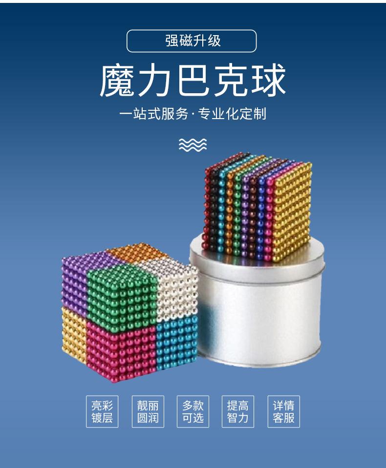 义乌瑀珹电子商务-魔力巴克球详情6_02