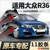 Onze Tiras de Borracha Lâmina de Limpador Volkswagen R36 Importada Versão Station Wagon Passat Modelo 08 Acessórios para Carro Onze Tiras de Borracha