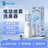 Lavador Nasal Eléctrico en Spray Heinold Lavador Nasal para Niños Irrigador Nasal Doméstico Irrigación Manual