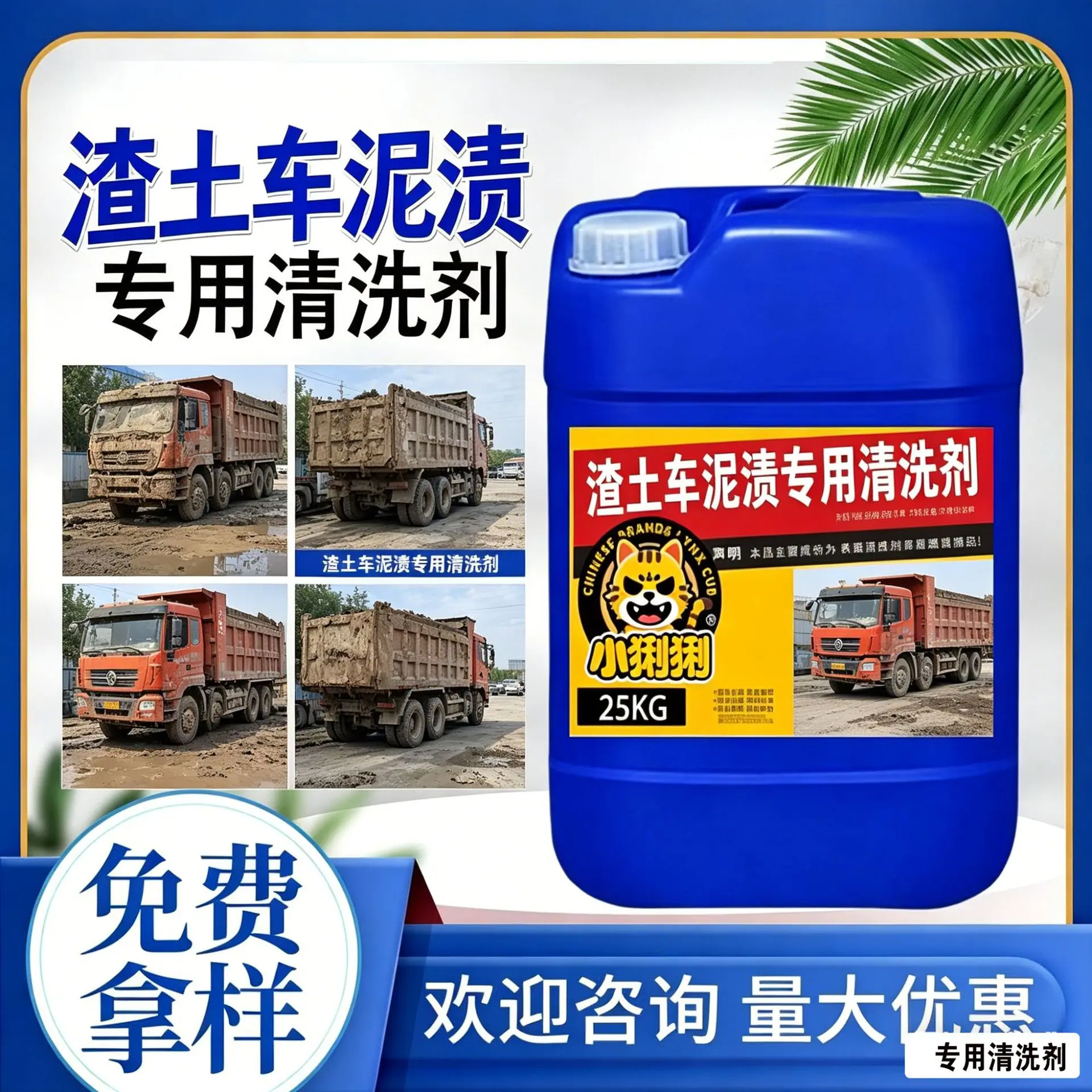 生成货车洗车液商品主图.png