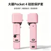 Novo Modelo Adequado para Dji Pocket4 Capa Protetora de Silicone Versão Padrão Concha Protetora Cobertura da Tela da Lente Acessórios de Base