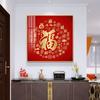 Sala de estar Baifu pintura pendurada novo restaurante chinês pintura decorativa corredor caligrafia pintura Fu personagem mural corredor altar cidade pintura