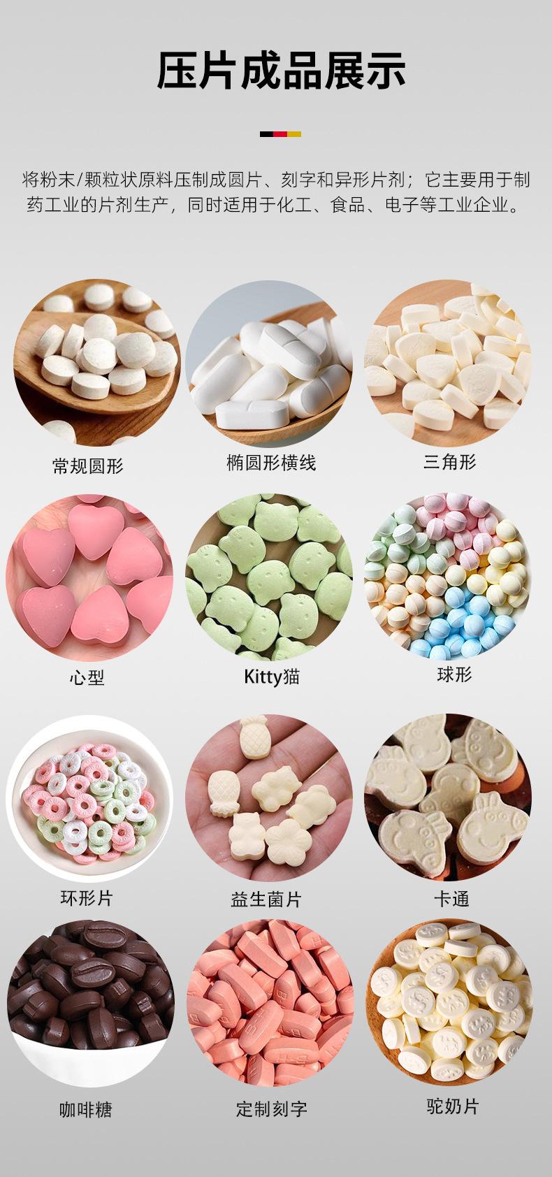 保健品压片糖果生产设备_04