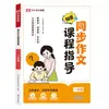 Guía del Curso de Composición Sincrónica 2026 para Grados 1-6: Entrenamiento Especial de Composición China y Escritura Basada en Imágenes Edición de la Prensa de Educación Popular
