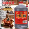 Vinho de Cozinha para Refogar, Desengordurar, Tempero Doméstico em Grande Quantidade, Vinho Envelhecido para Realçar Sabor e Aroma, Remover Odor de Peixe, Atacado