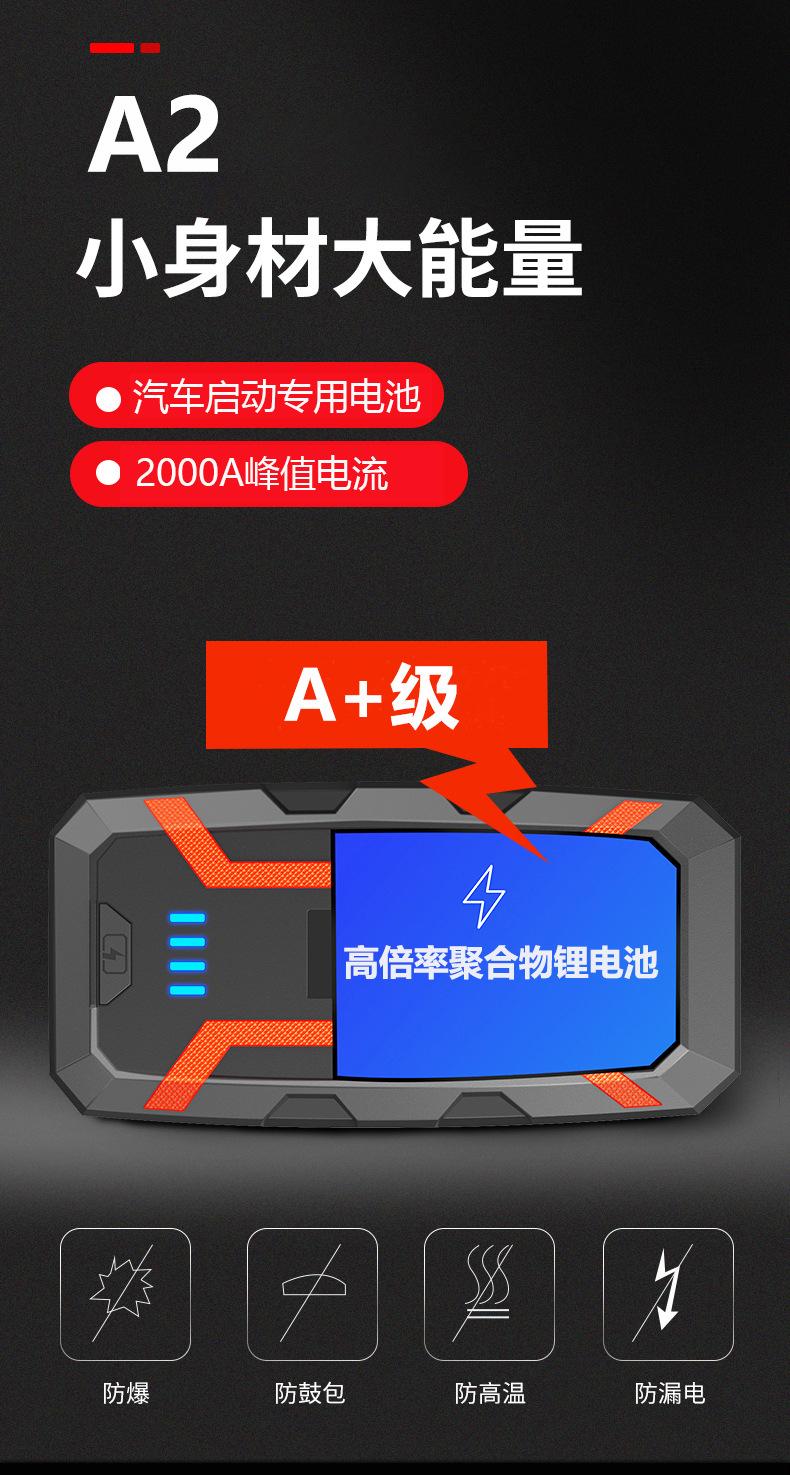 汽车启动电源A2