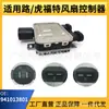 Adecuado para controlador de ventilador doble Ford/Land Rover 941013801 7T43-8C609-BA