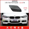 Adecuado para BMW Serie 3 F30 F31M parachoques delantero deportivo cubierta de boquilla de lavado de faros 51118067969