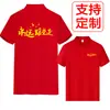 Camisas culturais personalizadas de manga curta para membros do partido de 1º de julho, camisetas vermelhas do ramo do partido da comunidade, roupas para atividades patrióticas de voluntários