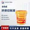 Fluido de Corte Emulsionado Sintético de Alto Rendimiento Anti-Óxido Metálico para Rectificado de Acero 45 y Aceite Refrigerante de Corte para Acero Inoxidable con Alta Eficiencia