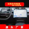 Adecuado para 25 Dongfeng Fengshen Haohan Película Templada de Navegación Pantalla Grande Central Control Película Cielo Ev01 Accesorios de Interior de Coche