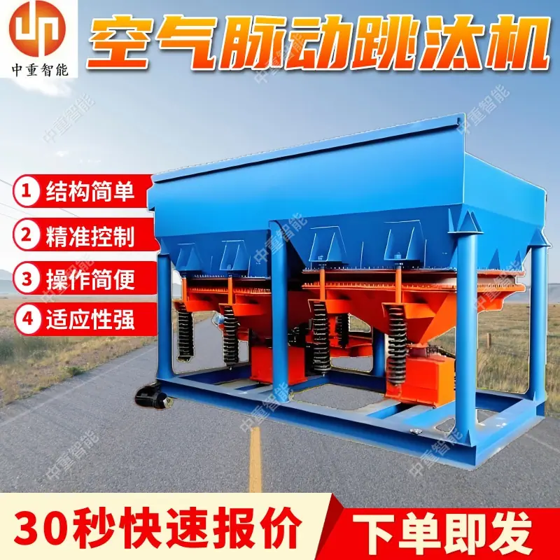 空气脉动跳汰机(1).jpg