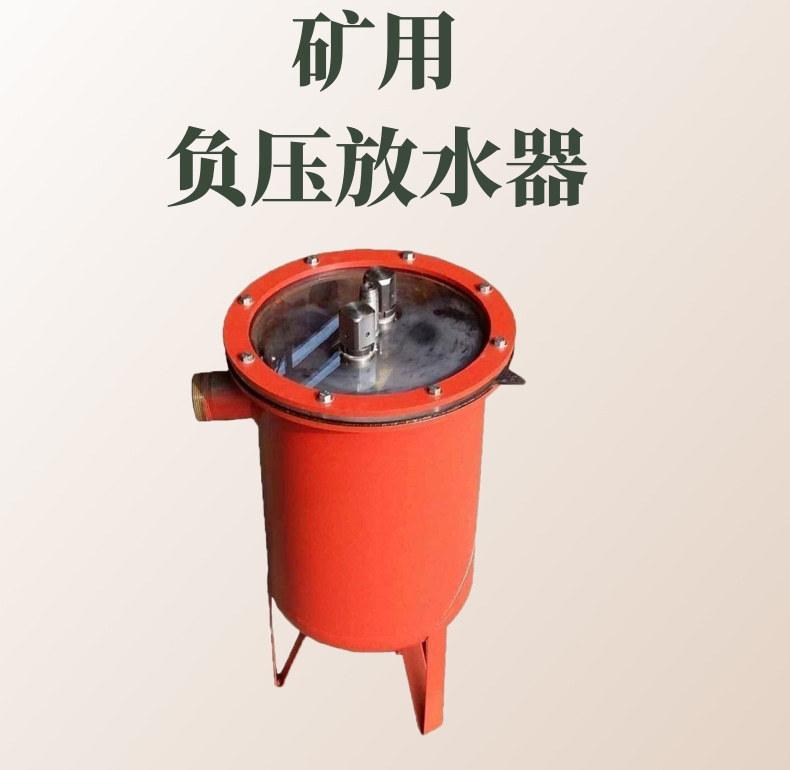 负压放水器1_1@凡科快图