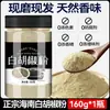 Pimienta Blanca en Polvo Auténtica de Hainan Condimento Puro Grasa Hogar Donglai Comercial Recién Molida Genuino Bandera Oficial Tienda Principal