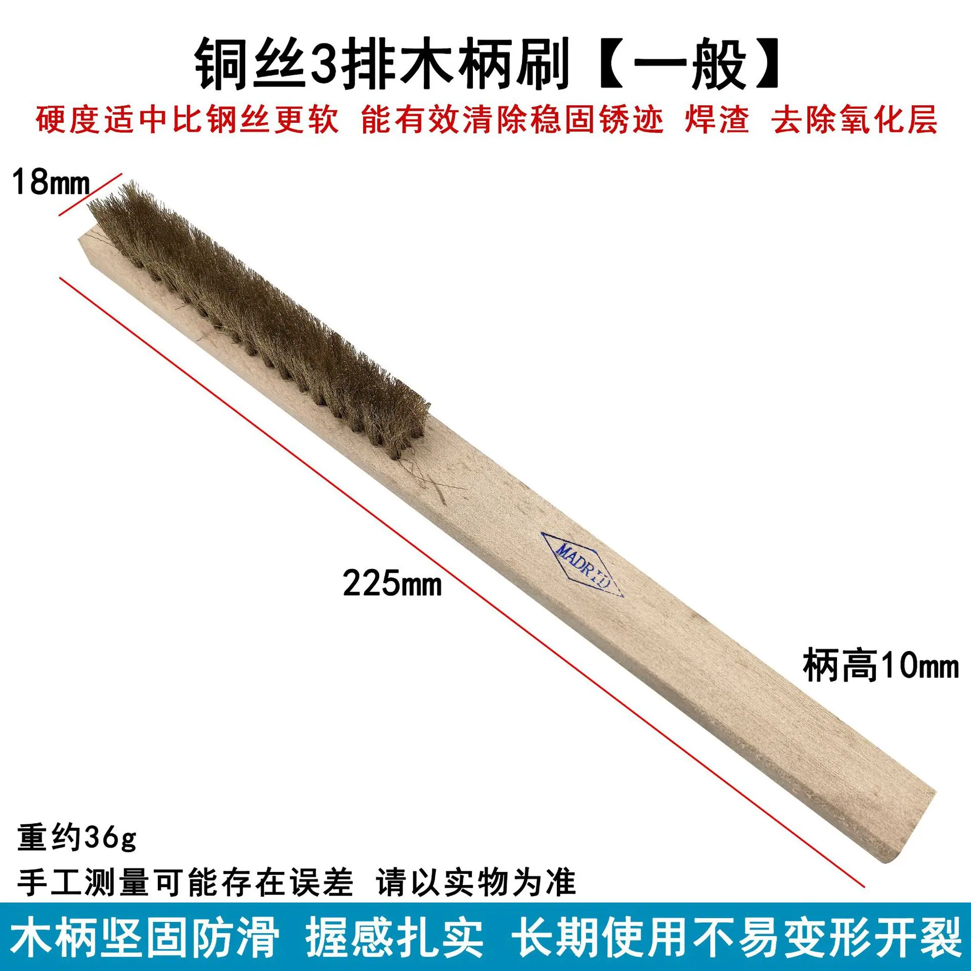 铜丝3排木柄刷【一般】