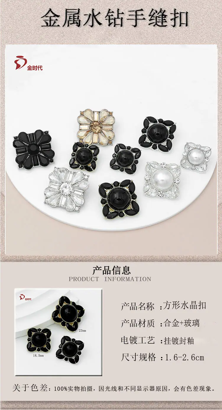 璀璨玻璃金属纽扣