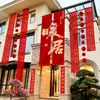 Decoraciones para inauguración de casa, Banderines grandes, Telas colgantes para balcón de villa, Suministros para ceremonia de inauguración de casa nueva, casa construida por uno mismo