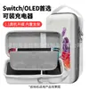 Estuche Cosmético Nintendo Switch Oled Bolsa Portátil con Tema de Accesorios Base Asa Bolsa Portátil