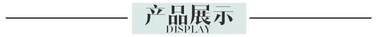 产品展示