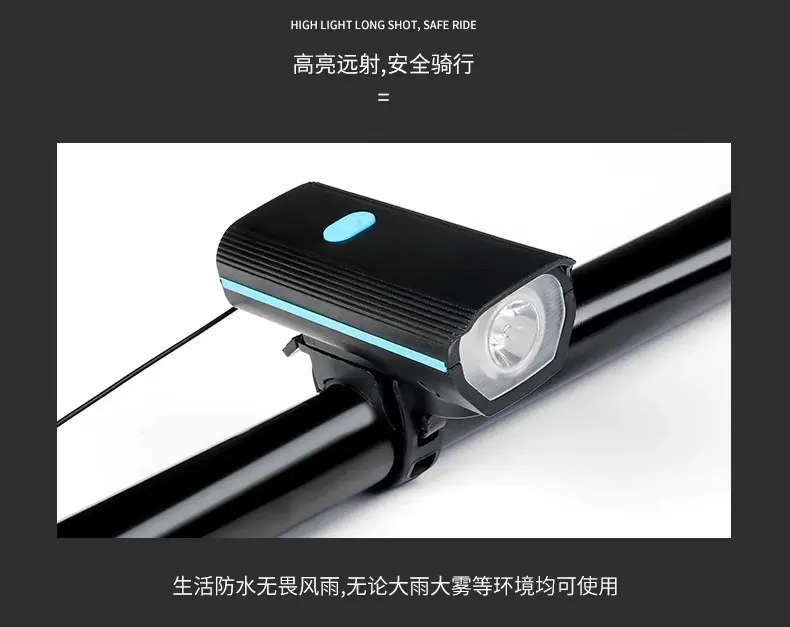 自行车电喇叭