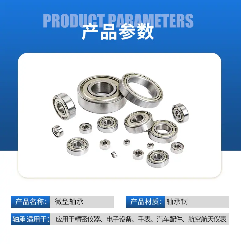 微型轴承-详情页_03.jpg