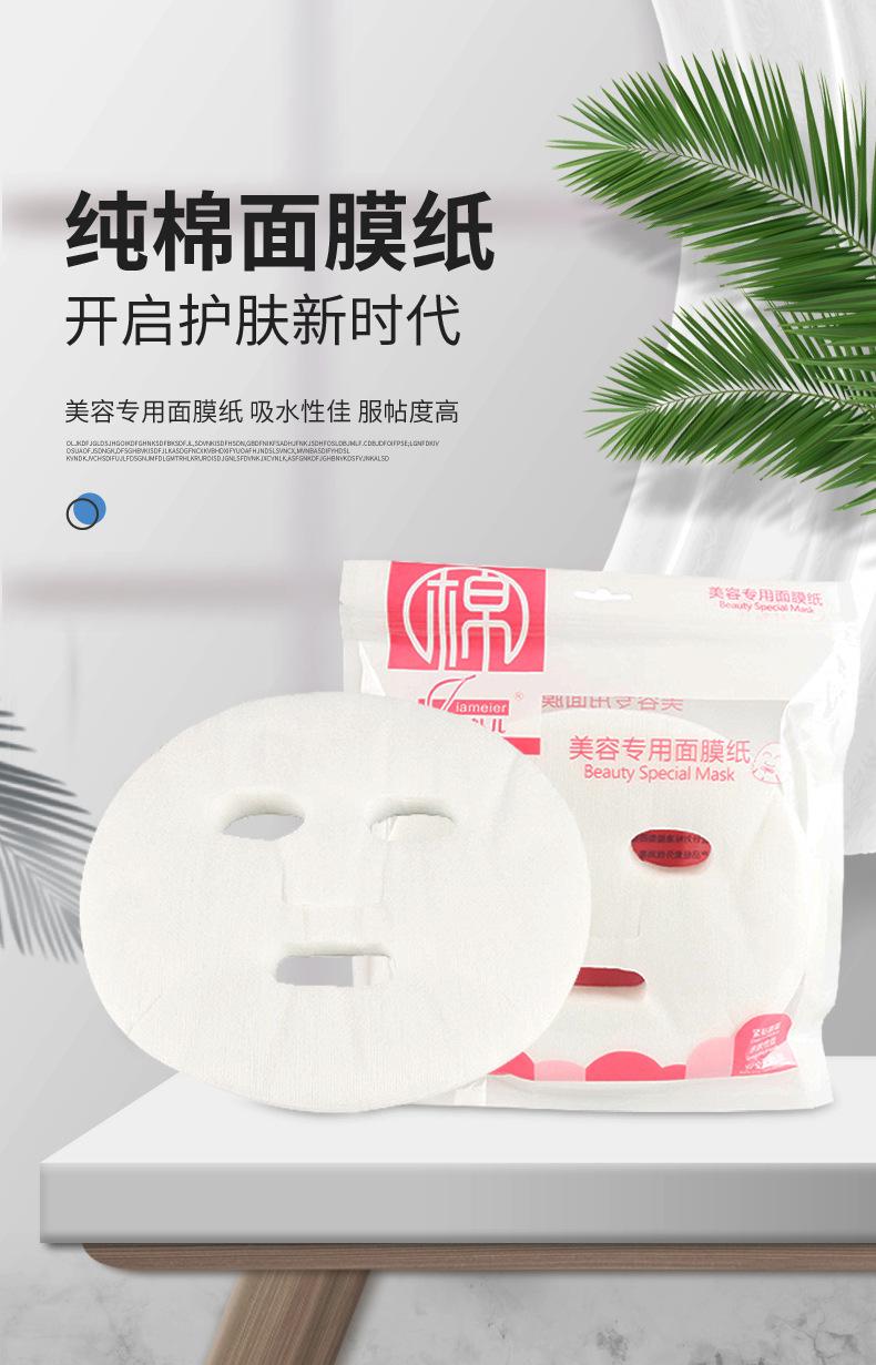 美容专用面膜纸_01.jpg