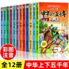 Completo Set de 12 Volúmenes de Historia China con Notación Fonética, Edición Genuina para Estudiantes de Primaria, Escrito para Niños