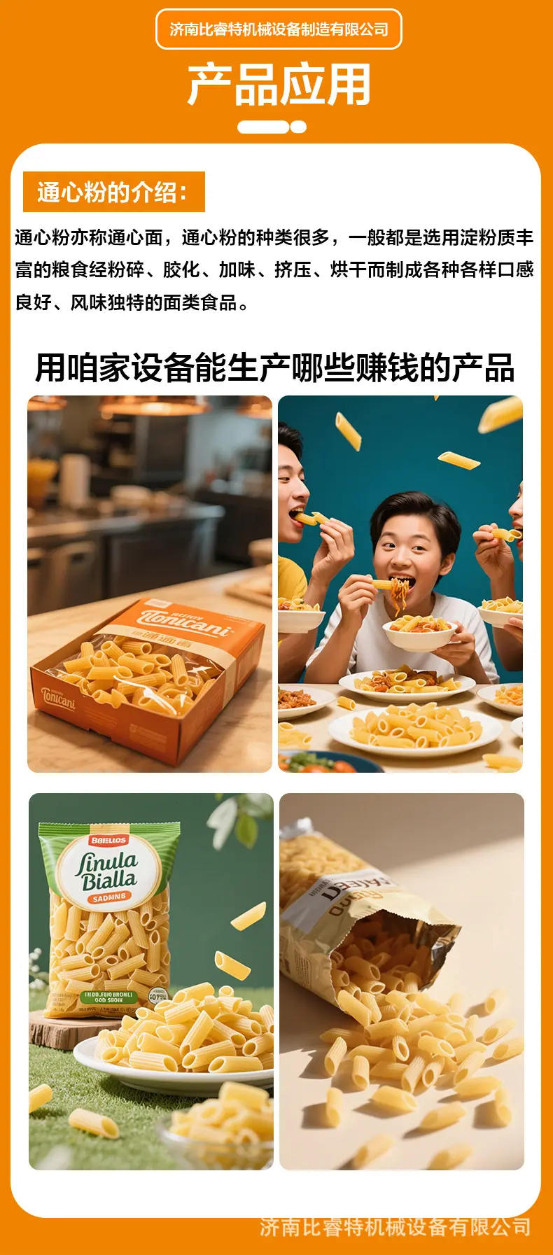 通心粉生产线_05.jpg