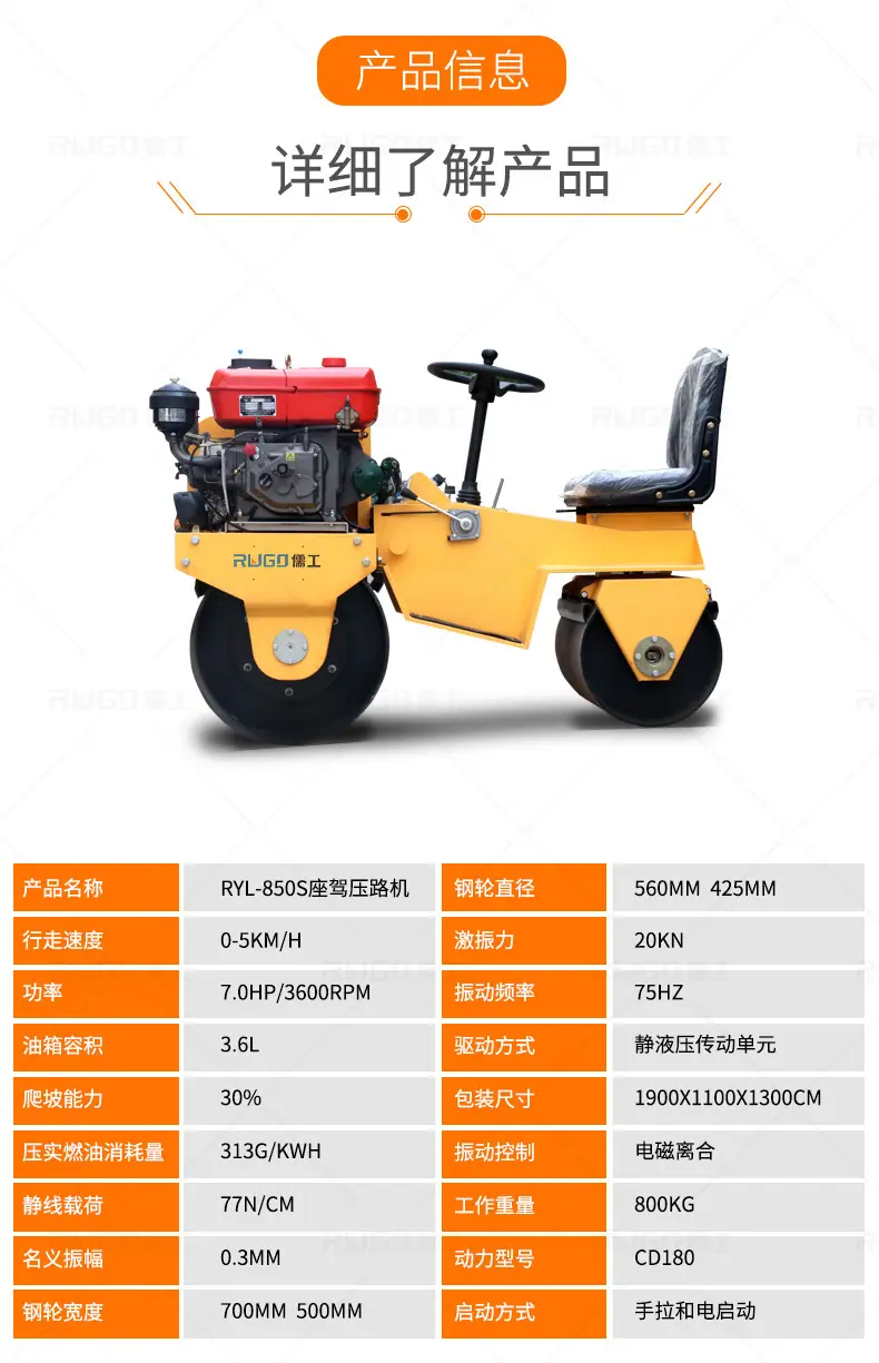 儒工850S压路机_09
