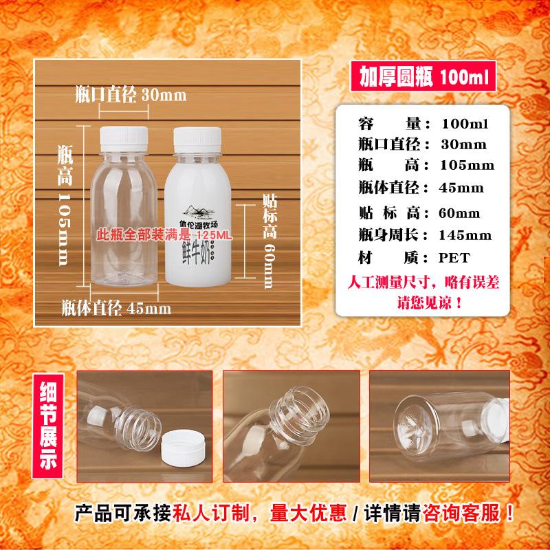 100加厚圆瓶描述条