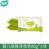 Jabón para Ropa de Bebé a Base de Plantas 80g*3 Piezas Jabón para Bebé Amigable con la Piel Hogareño Asequible Jabón Íntimo para Bebé Fabricante Venta al por Mayor