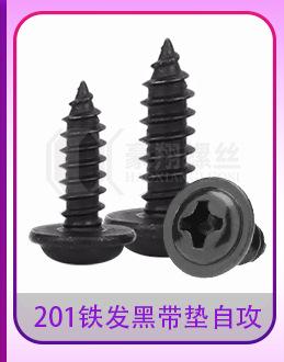 镀镍圆头带垫自攻16_05.jpg
