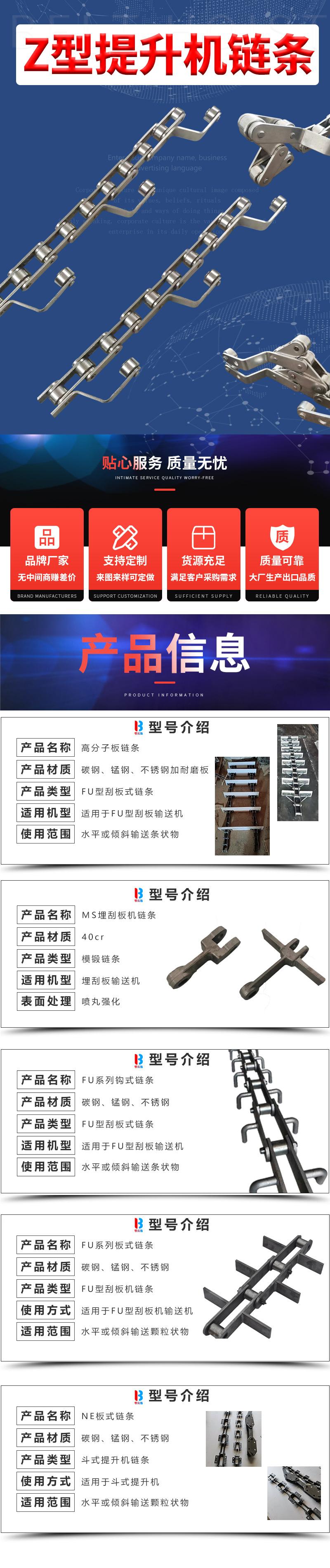Z型提升机链条详情页_01.jpg