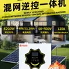 Inversor Fotovoltaico 6.2KW Máquina Integrada Controlador-Inversor de Alta Frecuencia Generación de Energía Solar Controlador Doméstico Flujo Anti-Inverso