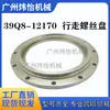 39Q8-12170 Disco de Tornillo de Avance Adecuado para Excavadora Hyundai Maquinaria de Construcción Piezas de Repuesto