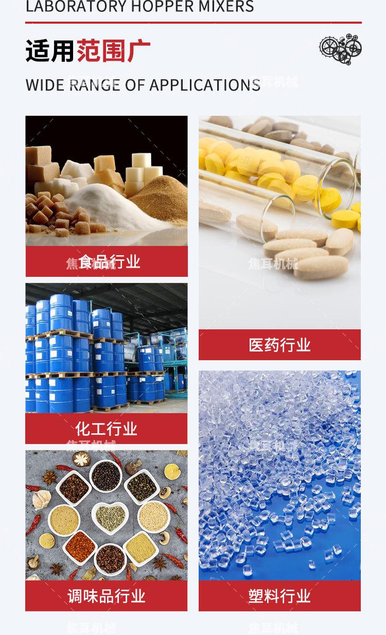 焦耳-实验室料斗混合机_09.jpg