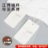 Etiquetas de Ropa y Etiquetas Colgantes Personalizadas Hechas de Papel Especial y Cartulina Blanca, Suministro Directo de Fábrica, Diseño Gratuito